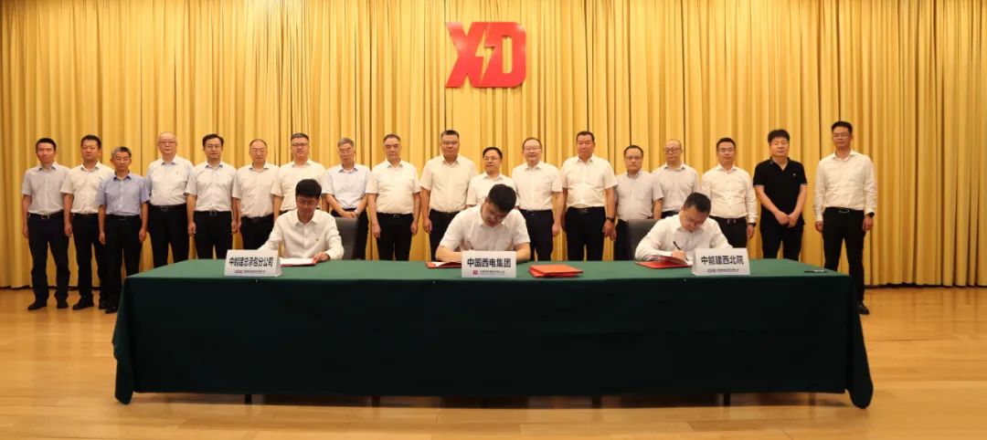 中国西电集团与中能建总承包分公司、中能建西北院签订战略合作协议